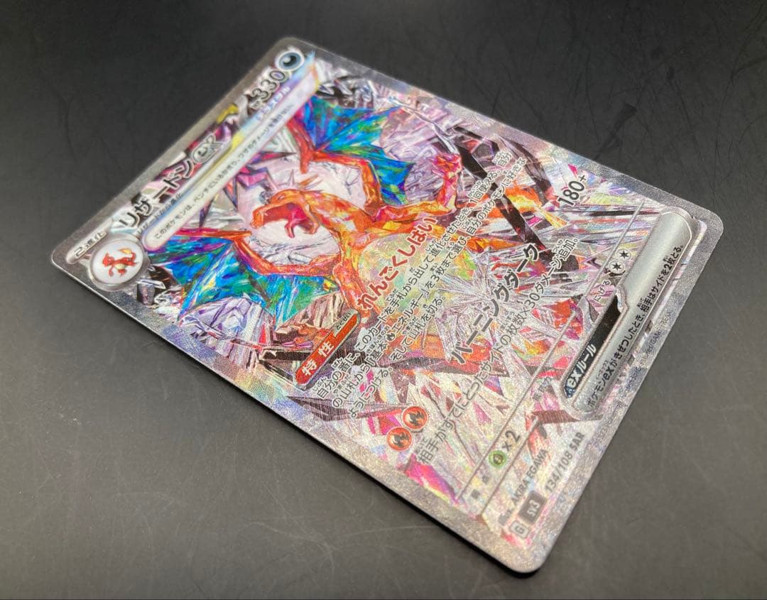 リザードンex sar 134/108 黒炎の支配者