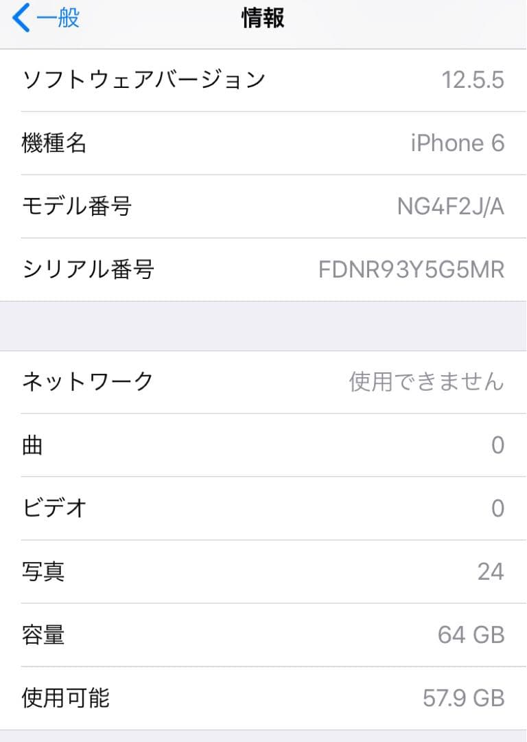 【美品】iPhone6 64GB バッテリー100%