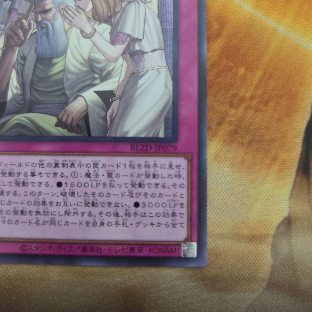 神の密告【シークレット】{BLZD-JP079}　３枚