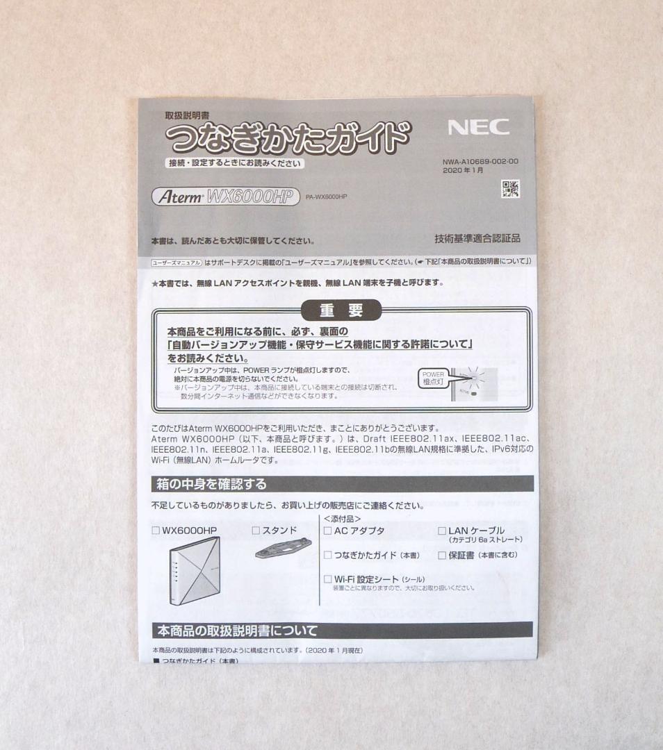 Wi-Fi6対応 NEC Wi-Fiルーター Aterm WX6000HP