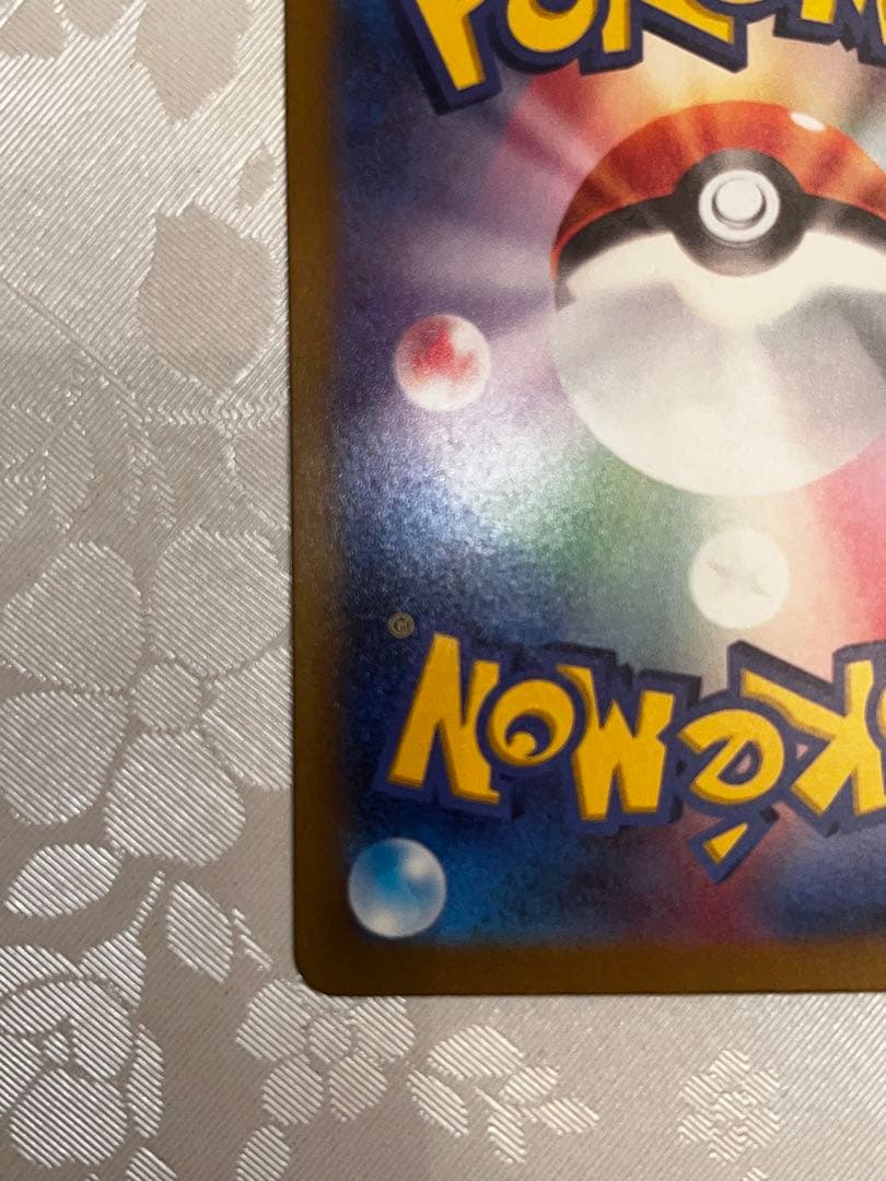 ポケモンカードゲーム シャイニートレジャー リザードンex SAR