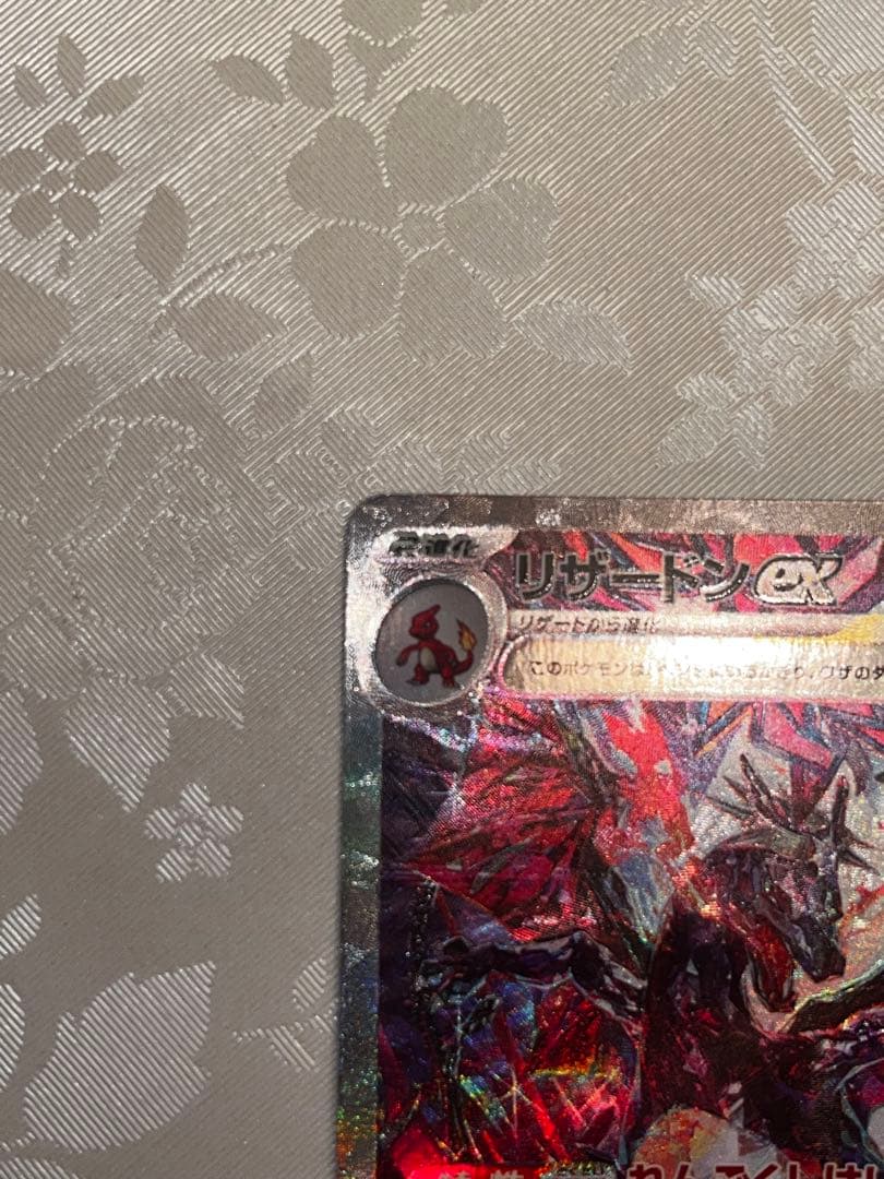 ポケモンカードゲーム シャイニートレジャー リザードンex SAR