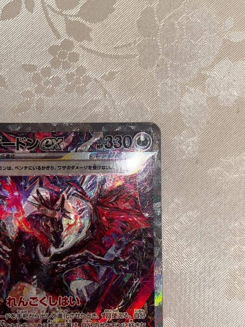 ポケモンカードゲーム シャイニートレジャー リザードンex SAR