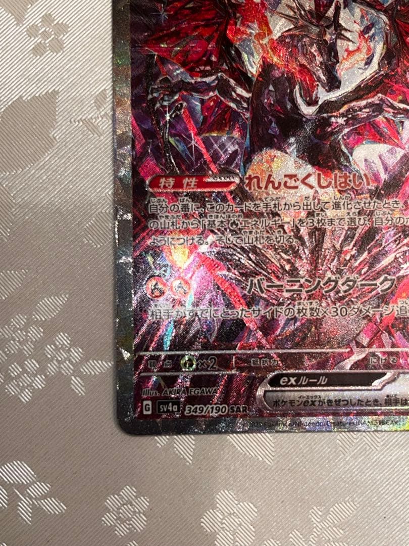 ポケモンカードゲーム シャイニートレジャー リザードンex SAR