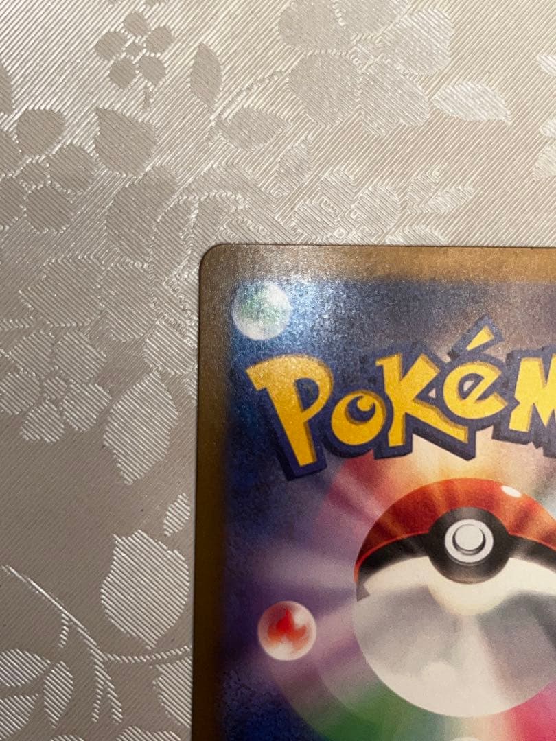 ポケモンカードゲーム シャイニートレジャー リザードンex SAR