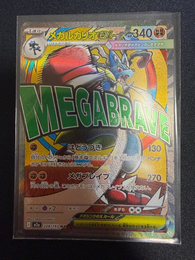ポケモンカード MAセット
