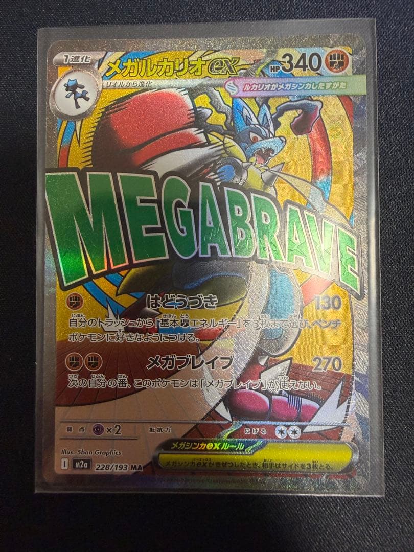 ポケモンカード MAセット