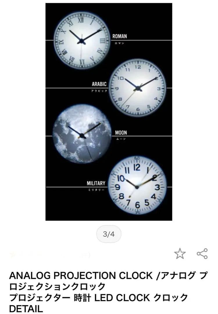 【新品・未使用品】Projection Clock アラビック ホワイト