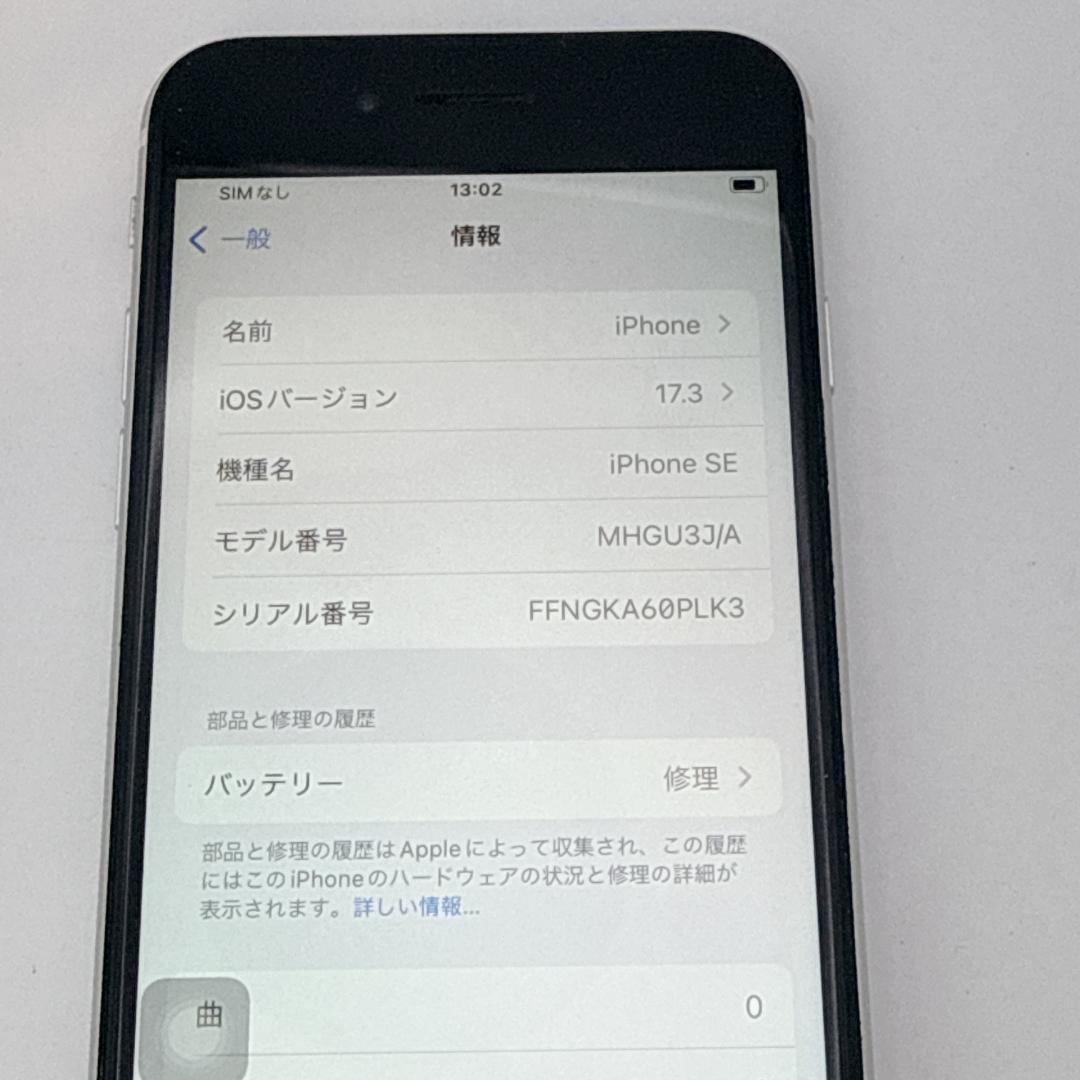 iPhone SE2 128GB SIMフリー MHGU3J/A ホワイト
