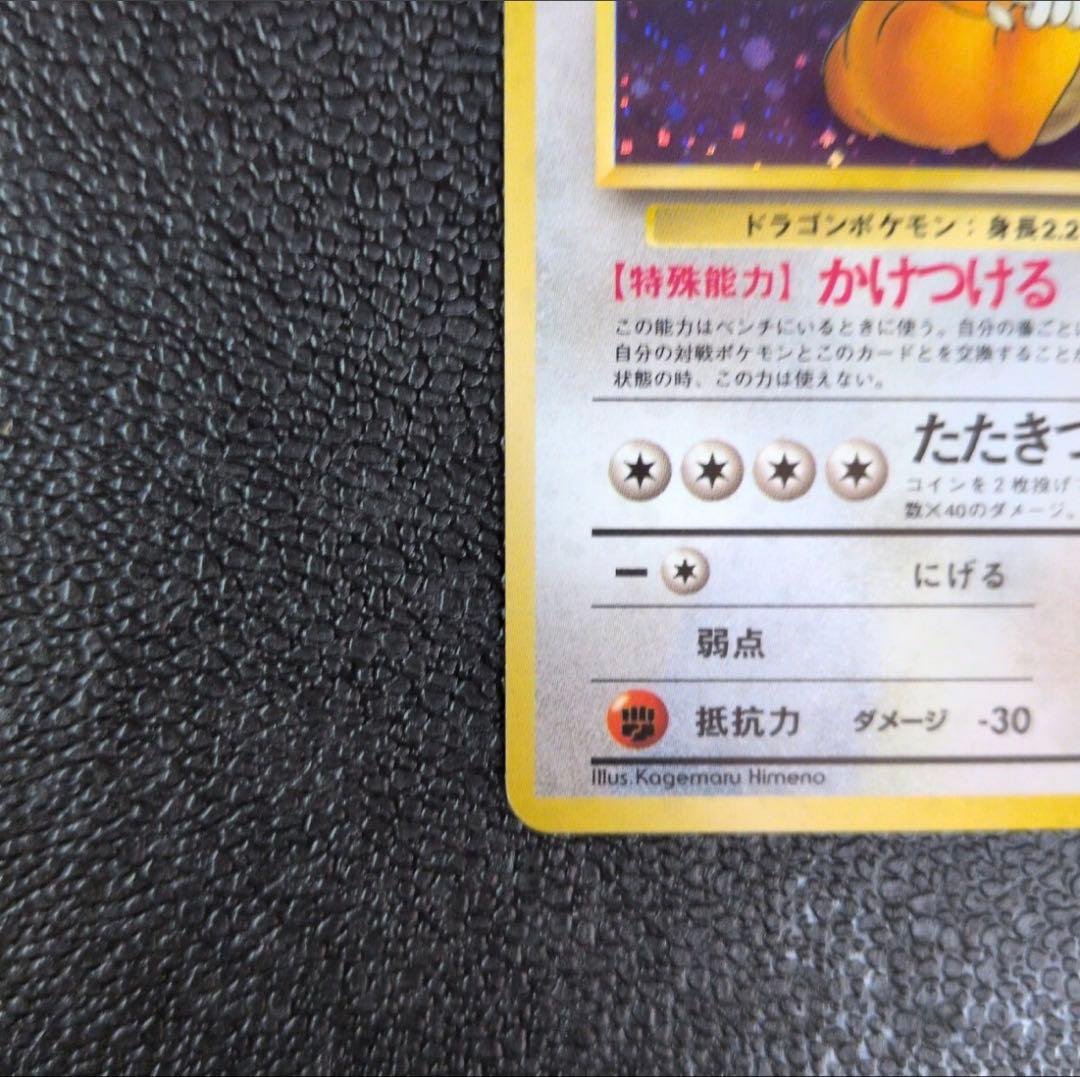 カイリュー ★ 第3弾拡張パック 化石の秘密