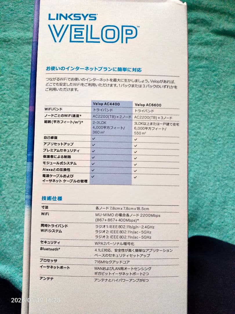 LINKSYS AX4200 ＆ AC4400のセット