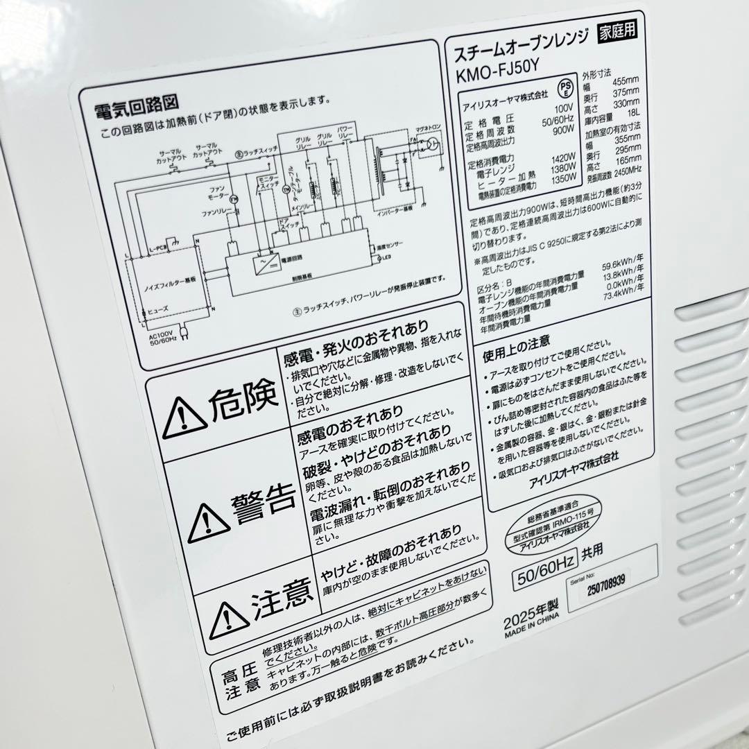25年製 アイリスオーヤマ スチームオーブンレジ KMO-FJ50Y