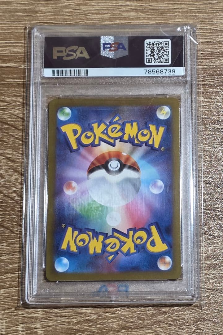 リーフィア　ナガバ　PSA10