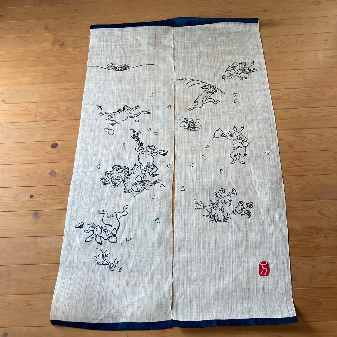 鳥獣戯画　のれん　万葉舎