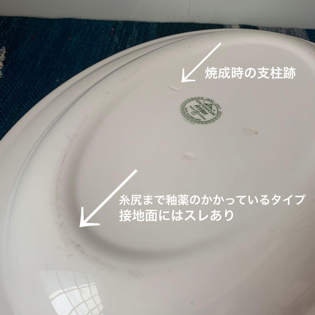 確認用　イギリス製　DUDSON Artisan ダドソン　オーバル　楕円　大皿