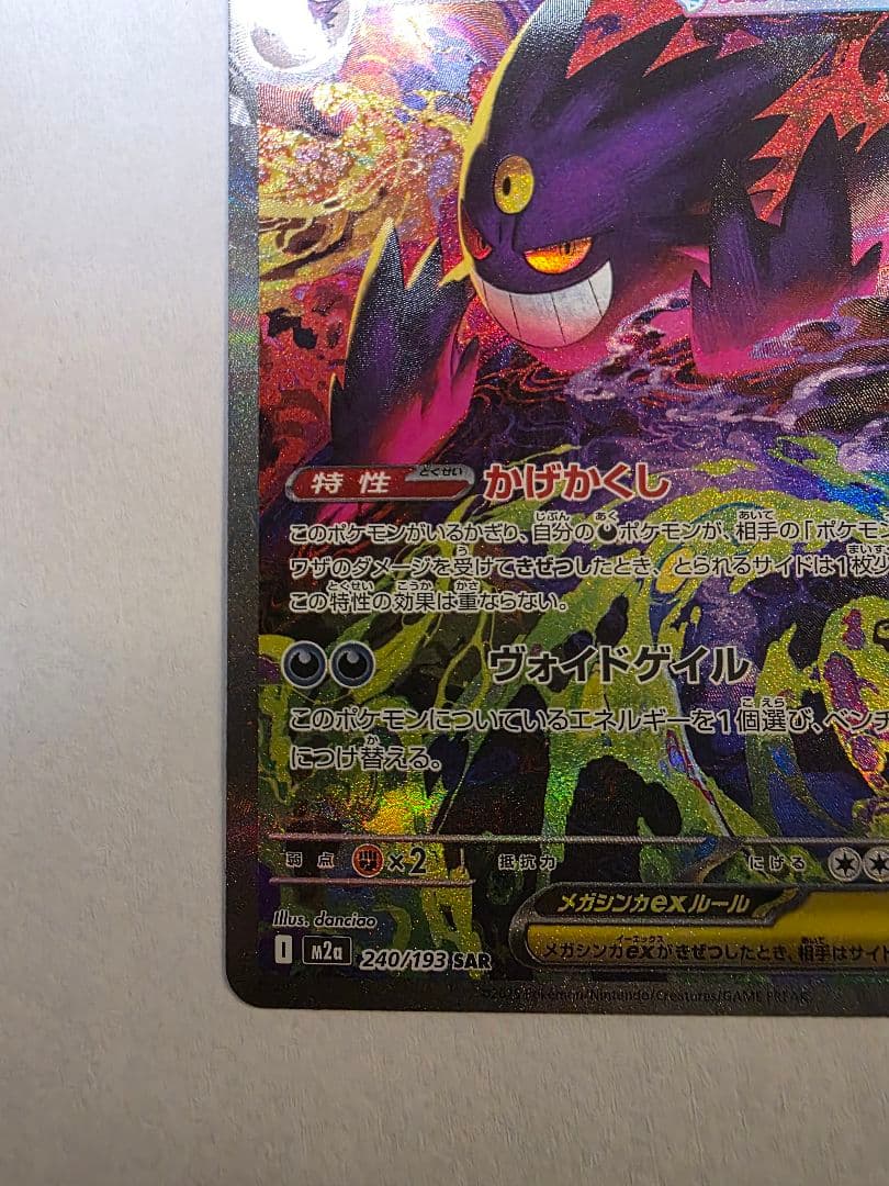 メガゲンガーex SAR MEGA ハイクラスパック MEGAドリームex