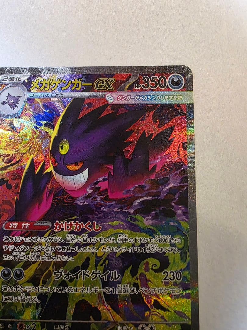 メガゲンガーex SAR MEGA ハイクラスパック MEGAドリームex