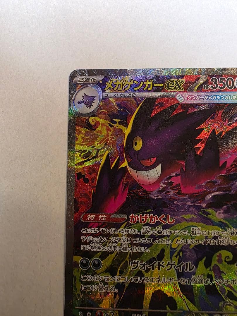 メガゲンガーex SAR MEGA ハイクラスパック MEGAドリームex