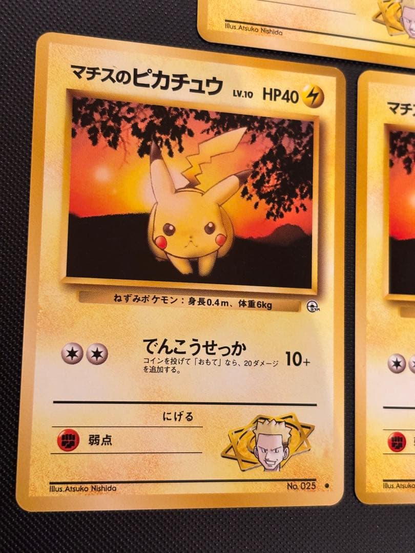 旧裏　美品　マチスのピカチュウ ジム拡張　センタリング○