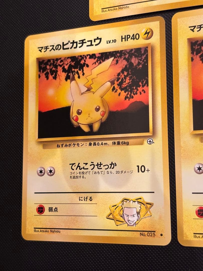 旧裏　美品　マチスのピカチュウ ジム拡張　センタリング○