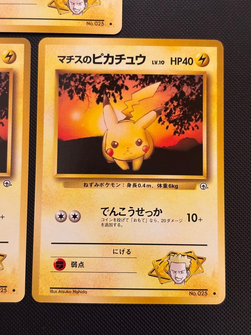旧裏　美品　マチスのピカチュウ ジム拡張　センタリング○