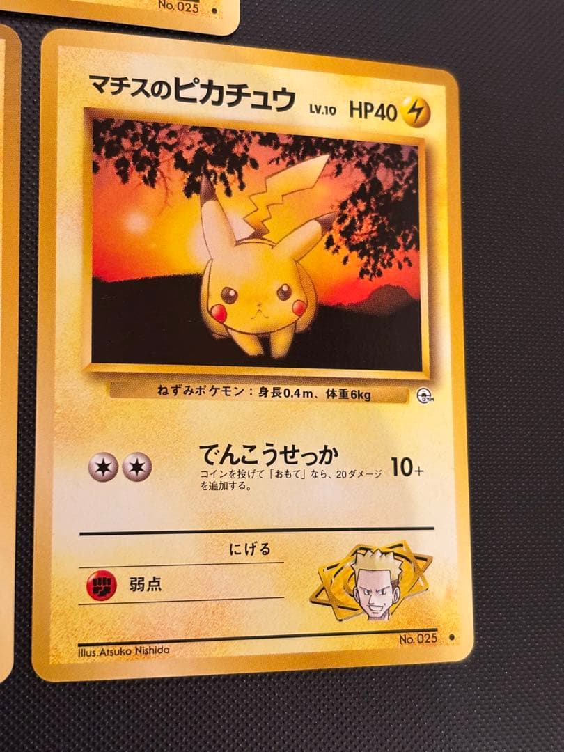 旧裏　美品　マチスのピカチュウ ジム拡張　センタリング○