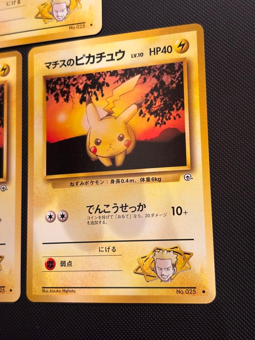 旧裏　美品　マチスのピカチュウ ジム拡張　センタリング○