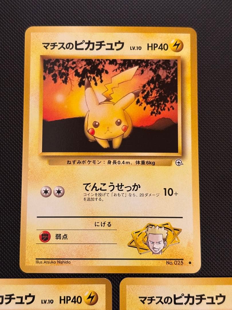 旧裏　美品　マチスのピカチュウ ジム拡張　センタリング○