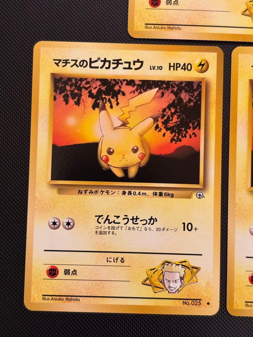 旧裏　美品　マチスのピカチュウ ジム拡張　センタリング○
