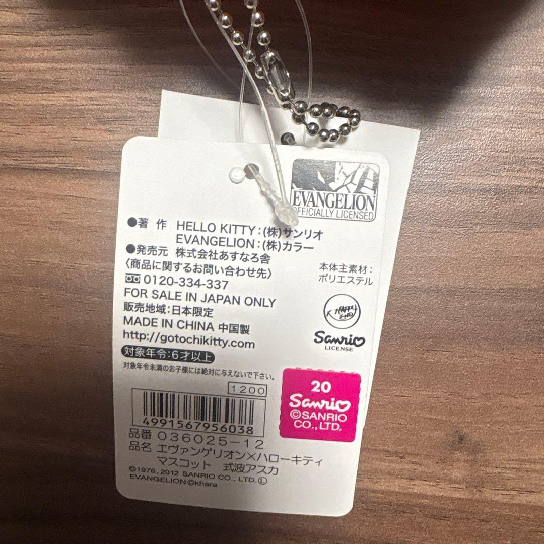 エヴァンゲリオン 式波アスカ ハローキティ ぬいぐるみ マスコット　約12センチ