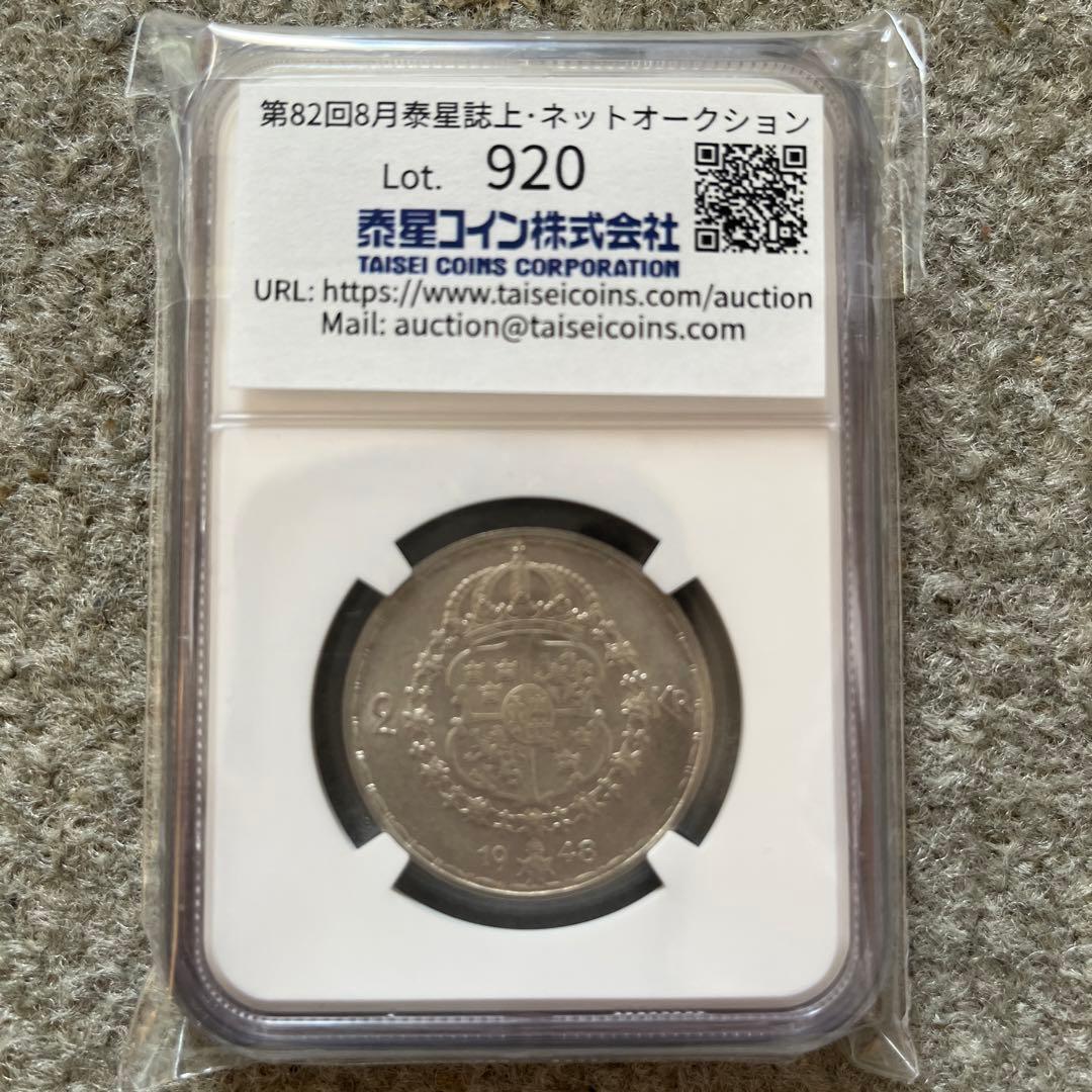 スウェーデン　グスタフ5世像　2クローナ銀貨　1948年　MS64  未使用
