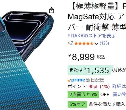 新品 【極薄極】PITAKA iPhone 17 Pro Max アラミド繊維製