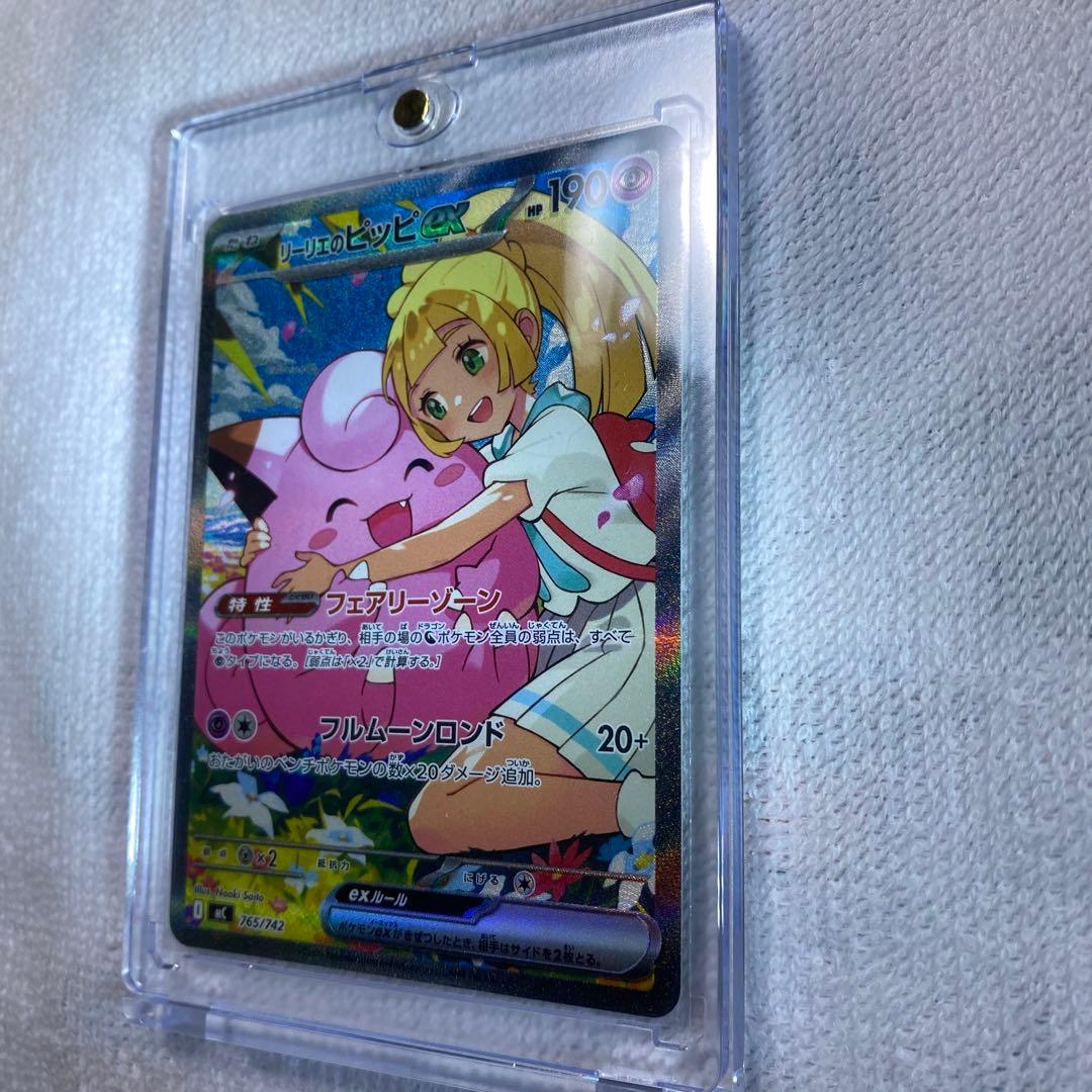 リーリエのピッピex SAR MC765/742 スタートデッキ100