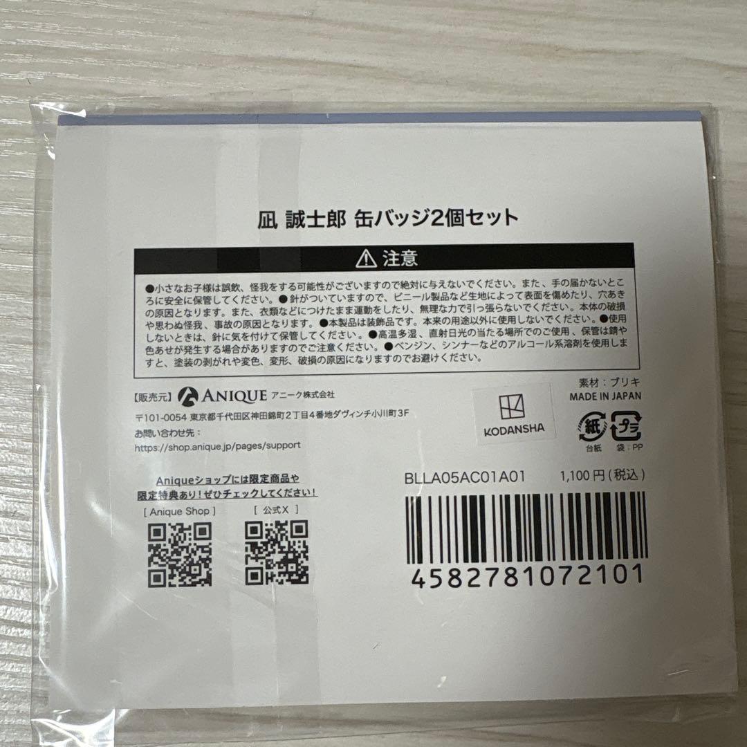 ブルーロック　anique 凪　缶バッジセット