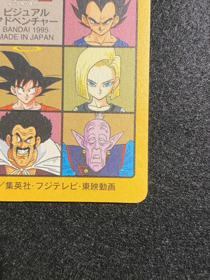 ドラゴンボール ビジュアルアドベンチャー 258 グッドバイ!! 孫悟空