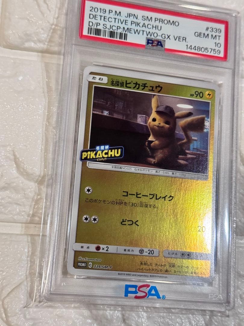PSA10 名探偵ピカチュウ　スペシャルジャンボカード　プロモ　ミュウツーver