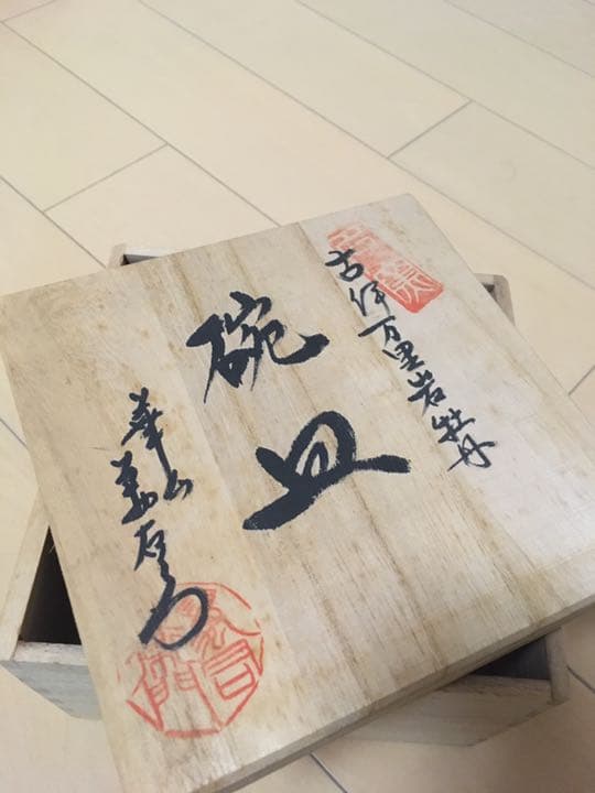 有田焼　華山萬右衛門　古伊万里岩牡丹　コーヒー碗皿