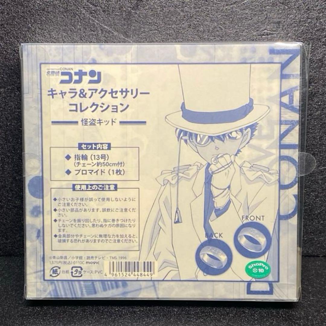 未使用 キャラ＆アクセサリーコレクション 工藤新一 怪盗KID コナン キッド