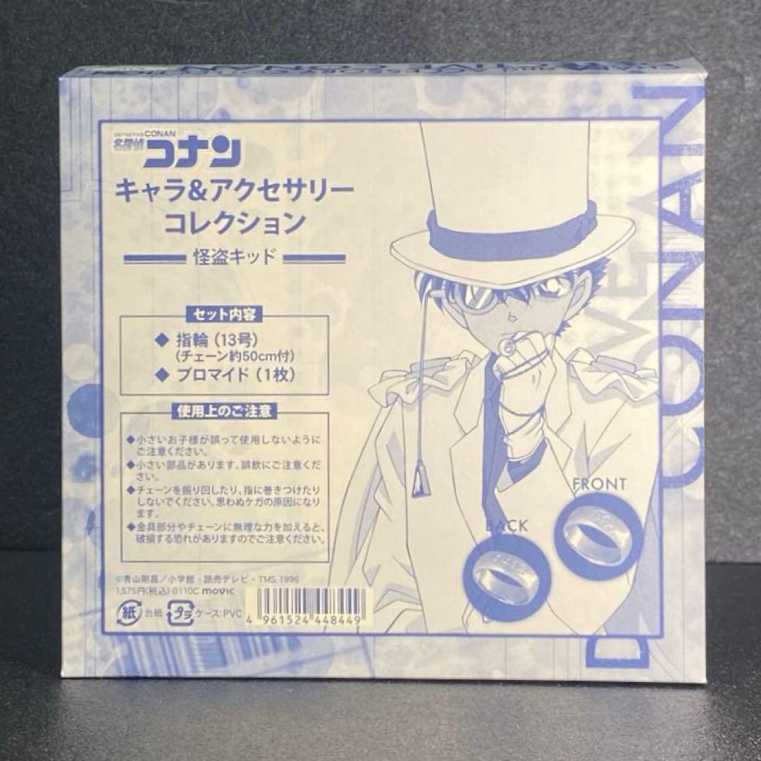 未使用 キャラ＆アクセサリーコレクション 工藤新一 怪盗KID コナン キッド
