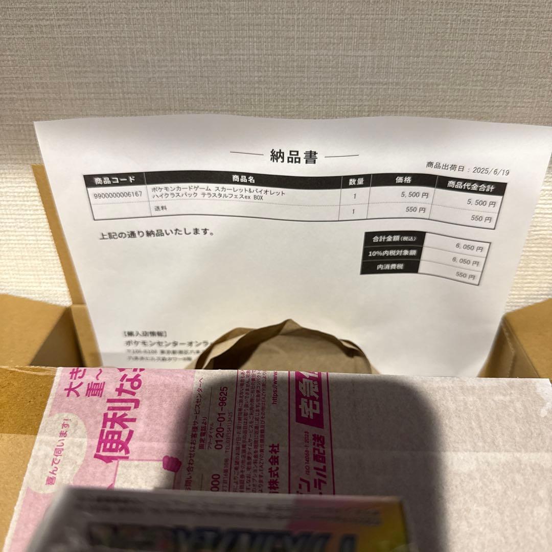 ポケモンカード　テラスタルフェスex 1BOX 新品未開封シュリンク付き