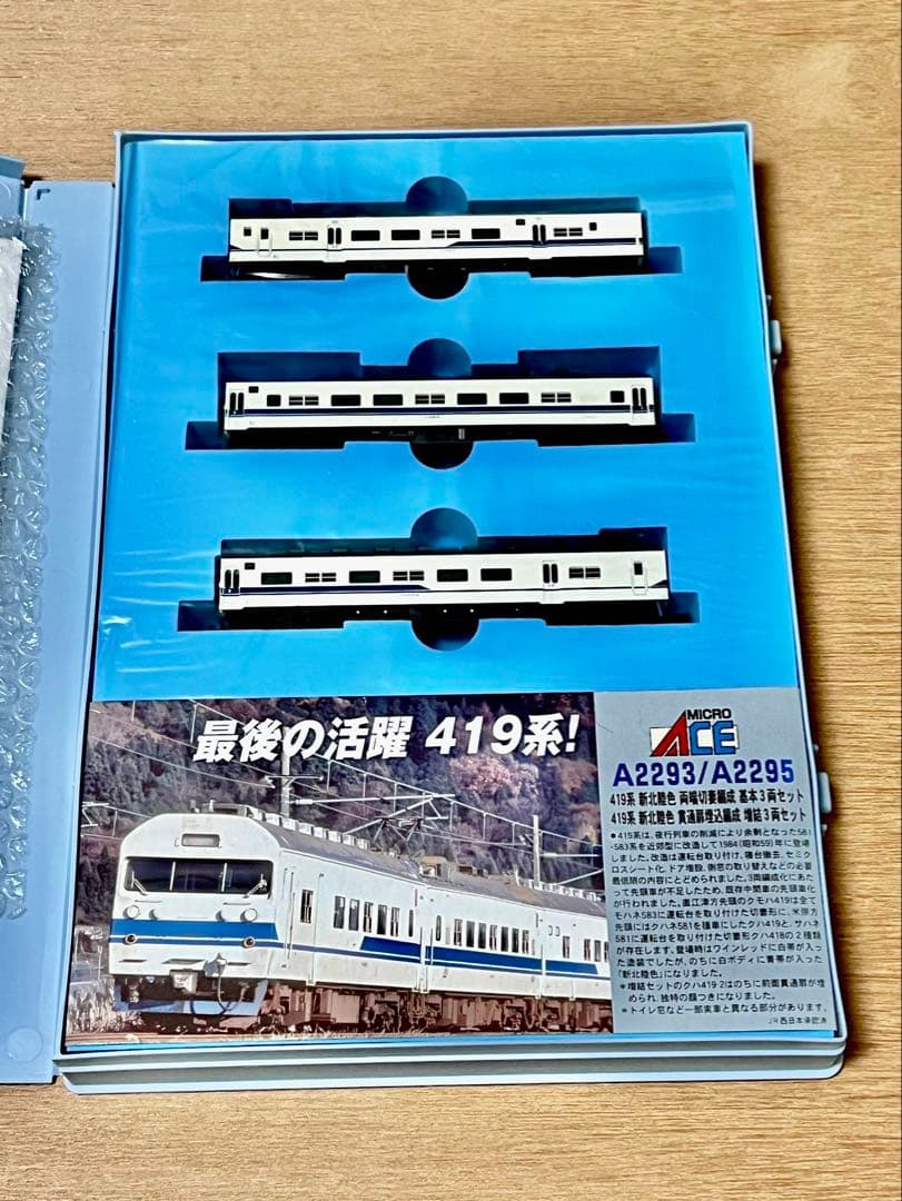 マイクロエース　A-2293 419系 3両セット