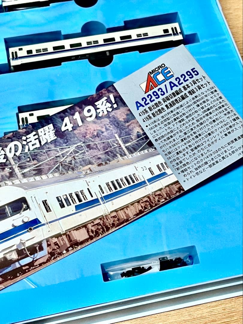 マイクロエース　A-2293 419系 3両セット