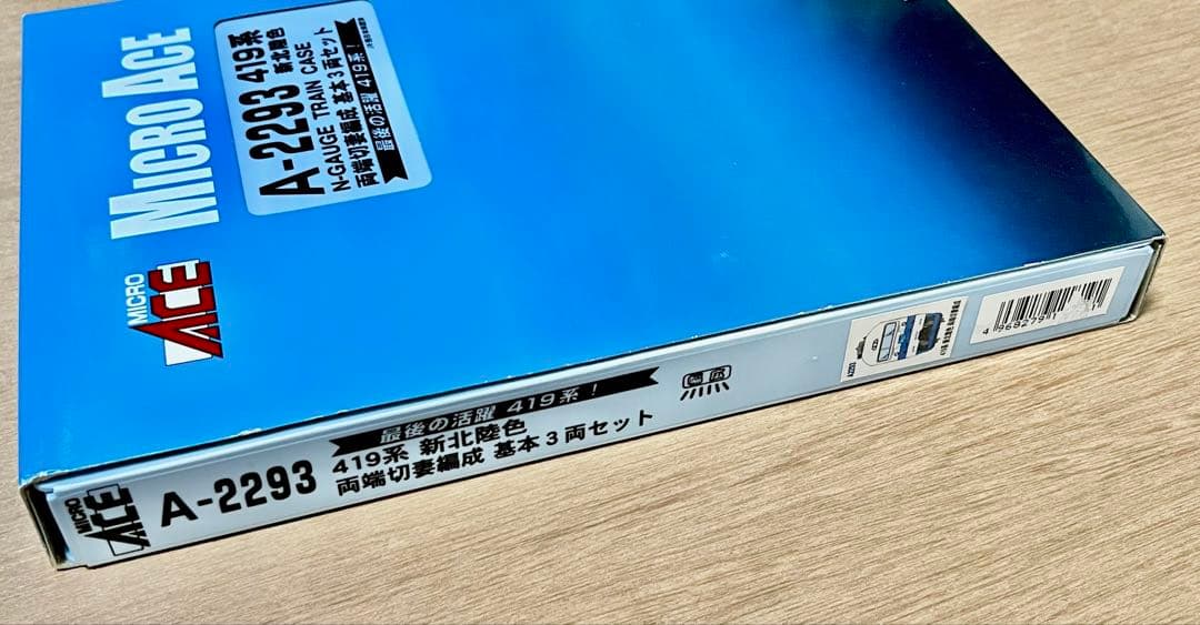 マイクロエース　A-2293 419系 3両セット
