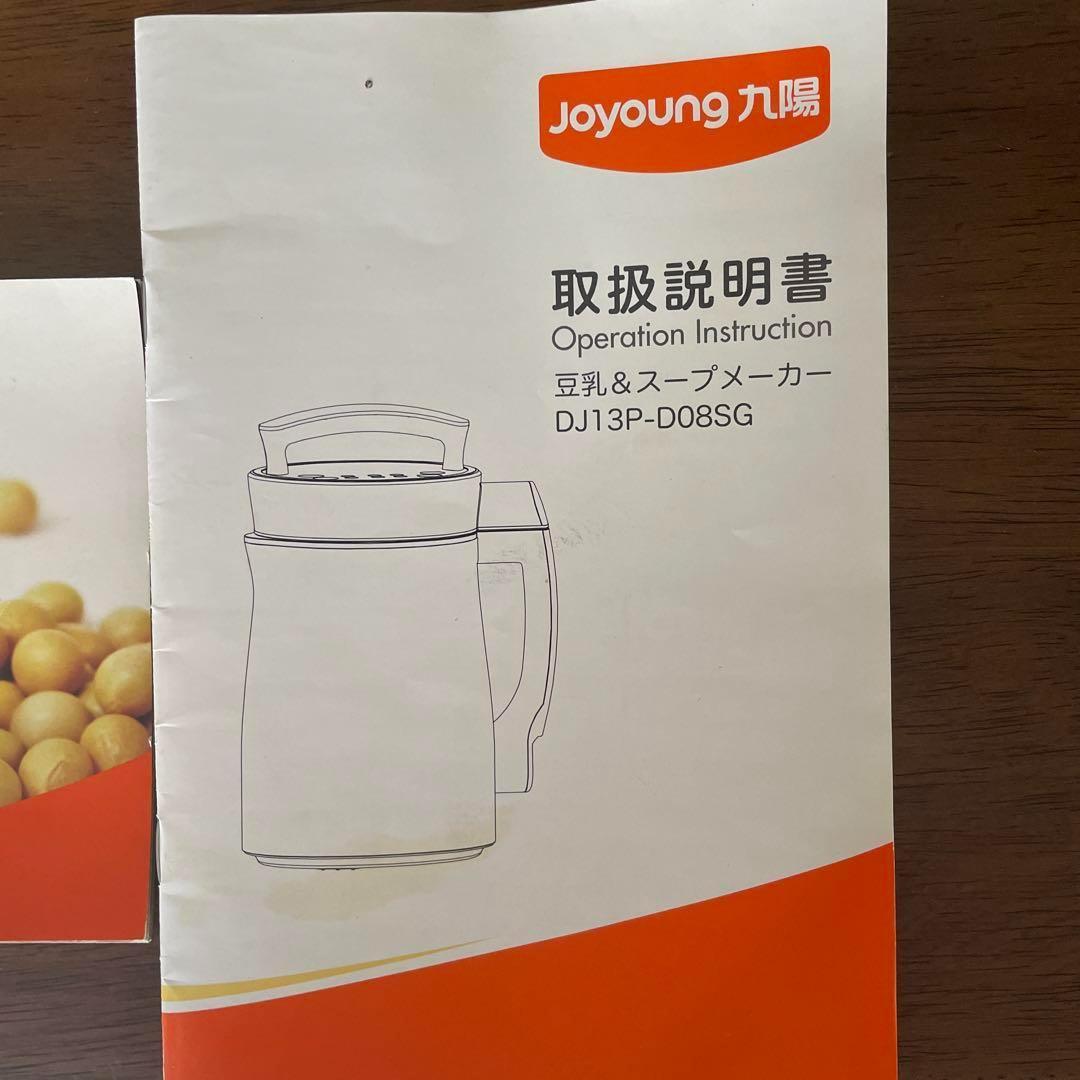 Joyoung 九陽 豆乳メーカー スープメーカー 1.3L
