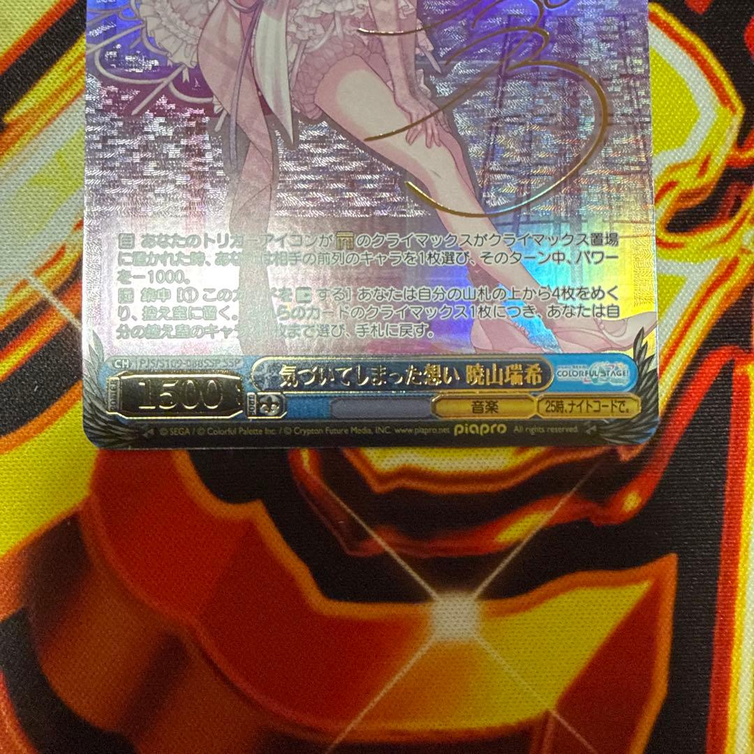 気づいてしまった想い　暁山瑞希　SSP