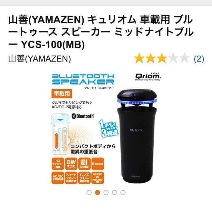YAMAZEN Qriom Bluetooth スピーカー ミッドナイトブルー