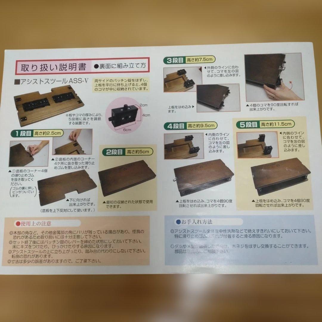 吉澤アシストスツール　踏み台