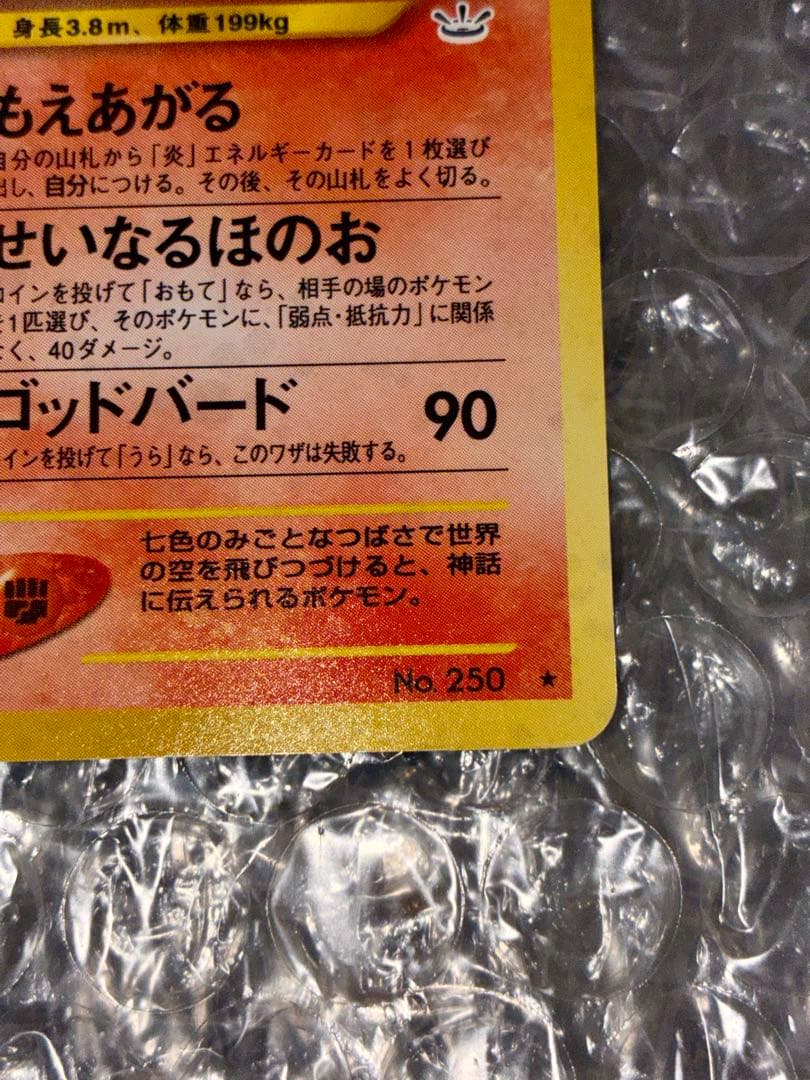 【旧裏】 ホウオウ 拡張パック第3弾めざめる伝説　◎美品