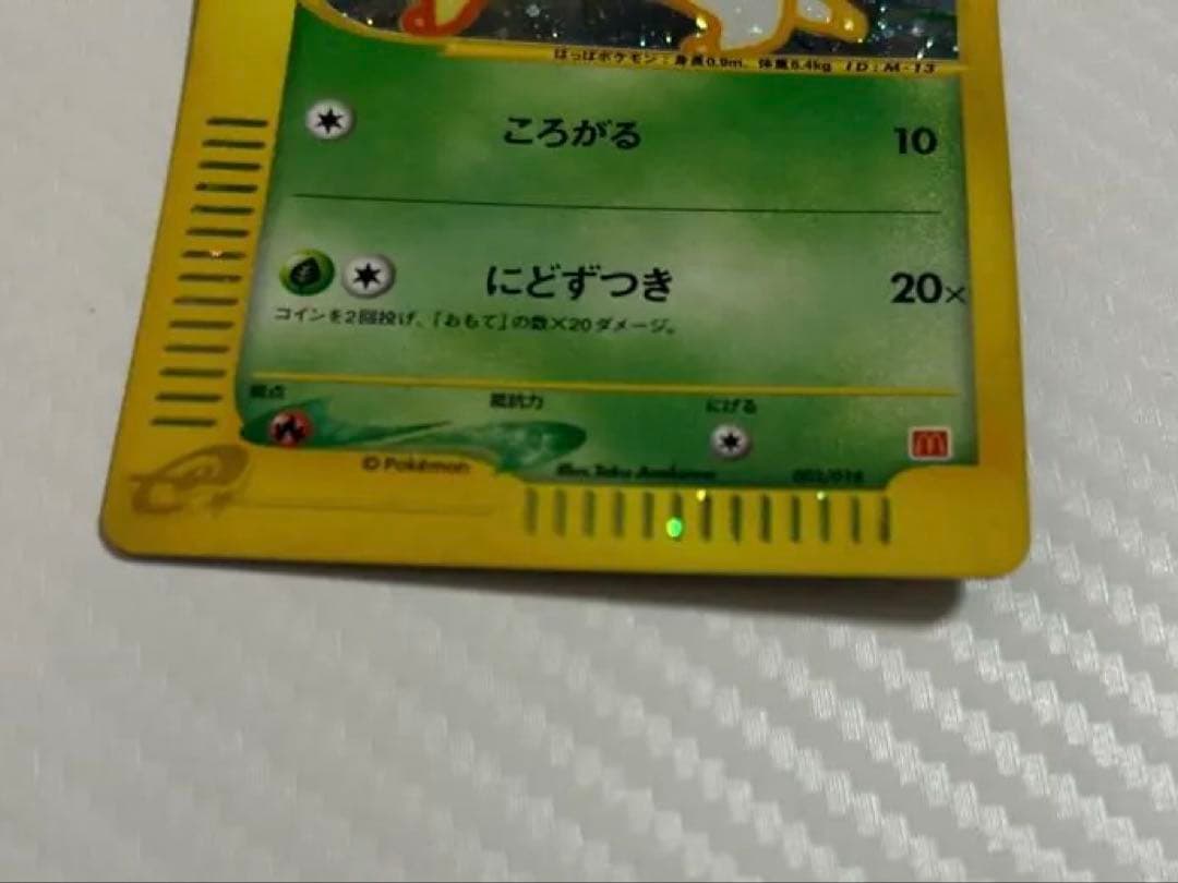 美品？ チコリータ マクドナルドオリジナル ミニマム★パック 003/018