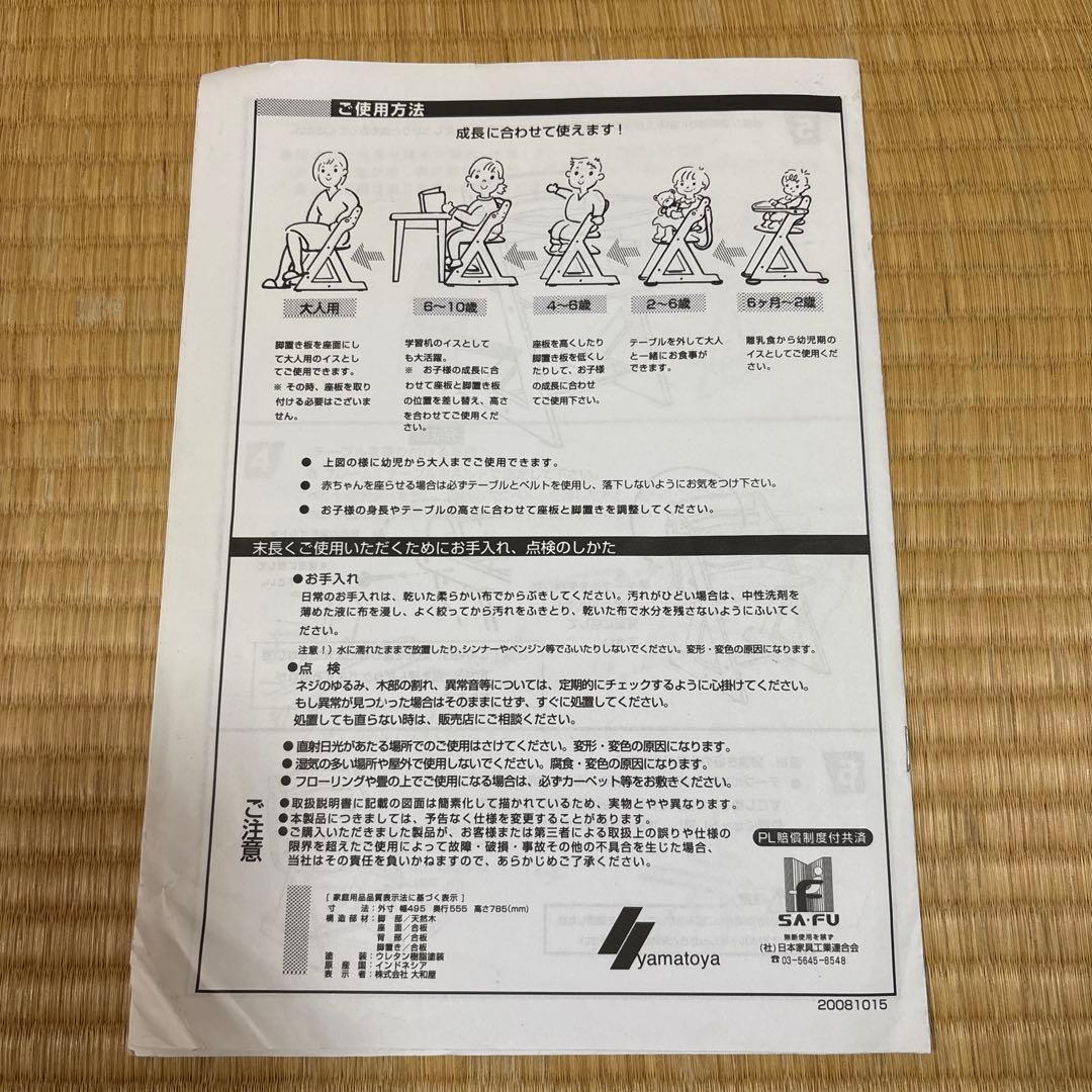 子どもから大人まで使える　組み立て椅子　大和屋